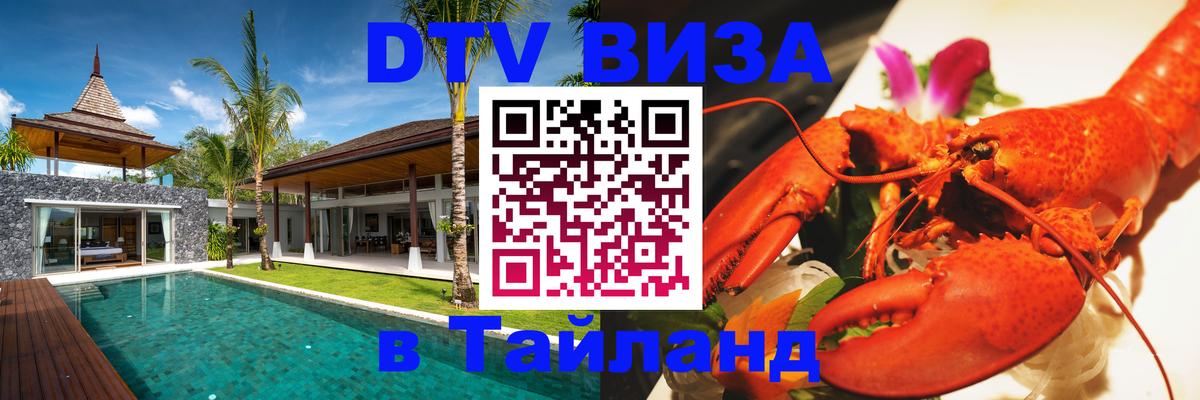 DTV Visa Thailand — прайс и условия, виза без дополнительных документов - 